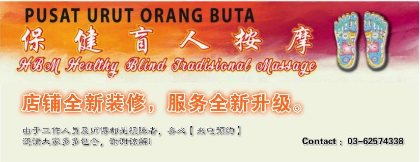 HBM Healthy Blind Massage&nbsp;[Review]